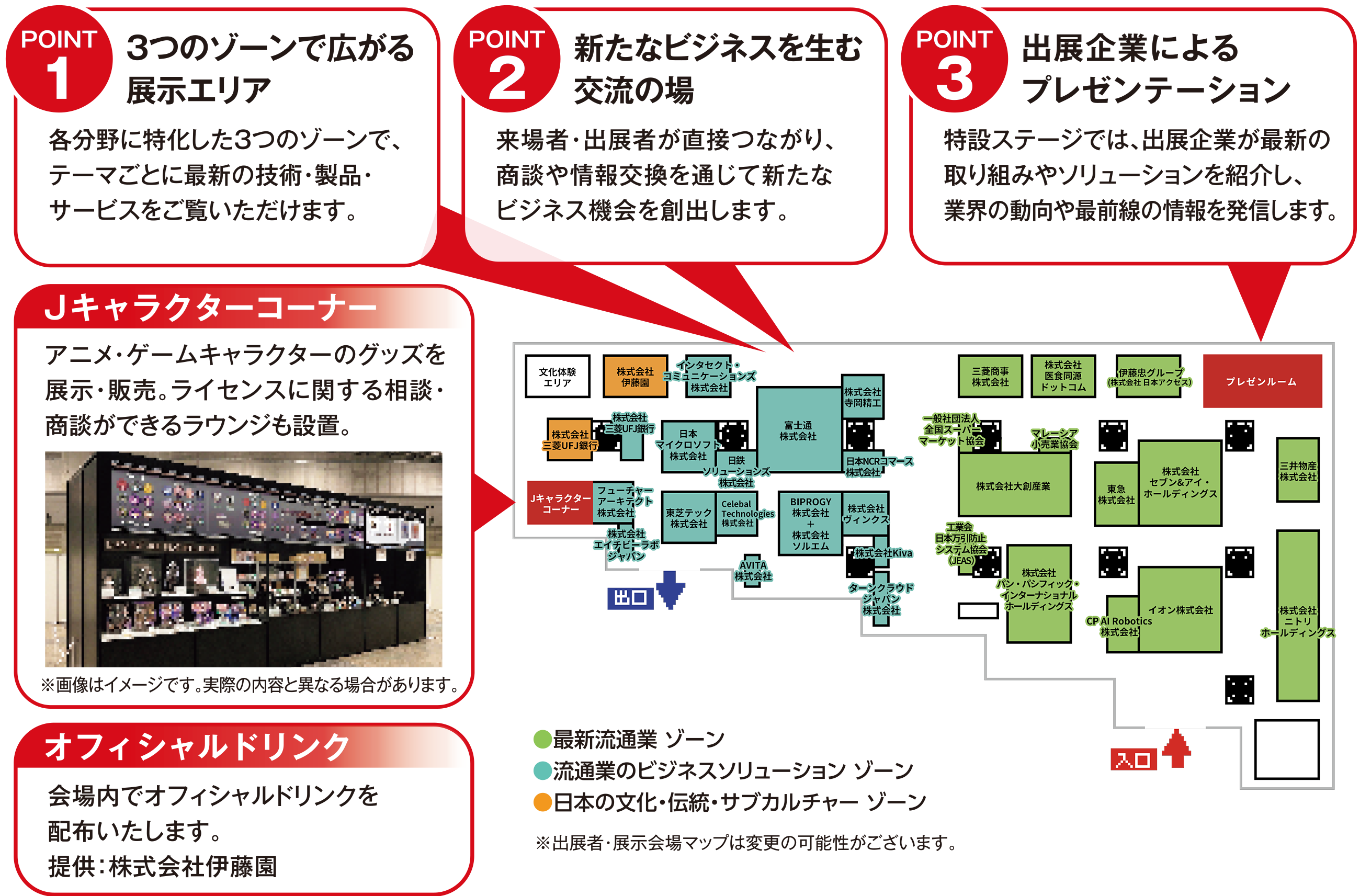 展示会概要 | APRCE2026 第22回アジア太平洋小売業者大会