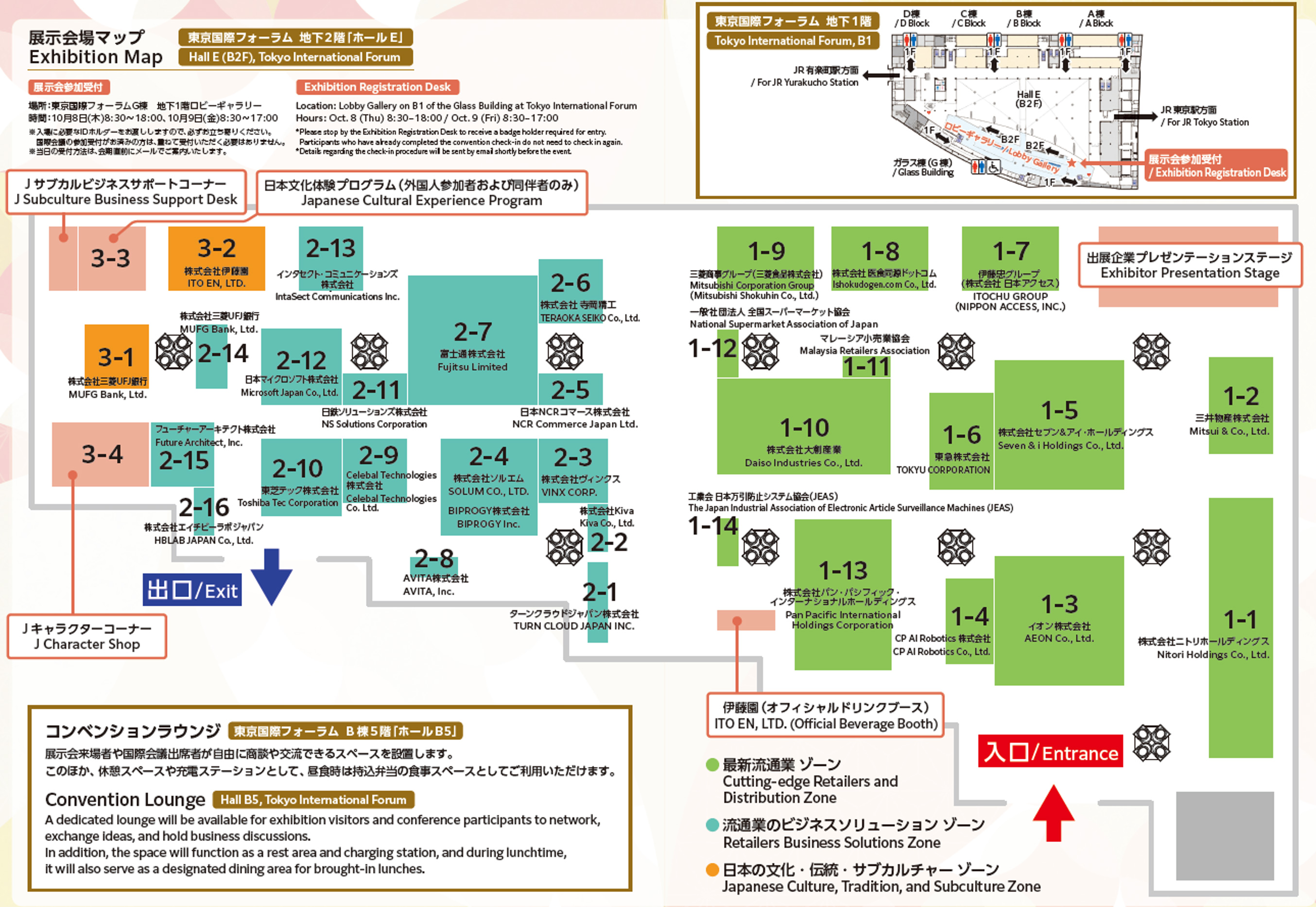 展示会場マップ