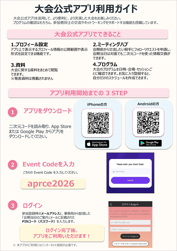 アプリ利用ガイド