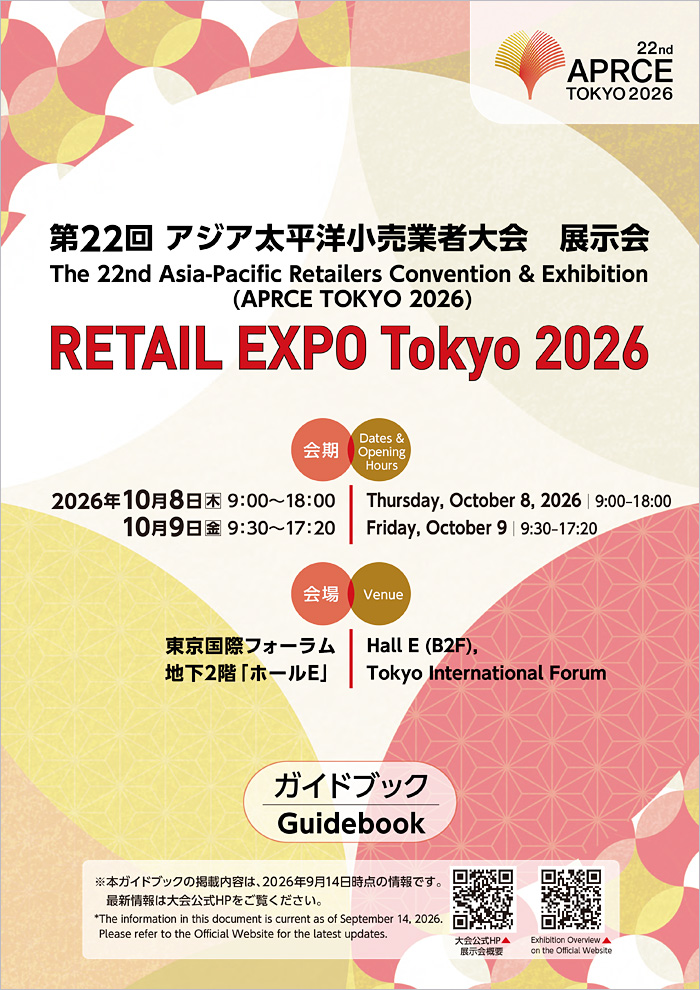 展示会ガイドブック