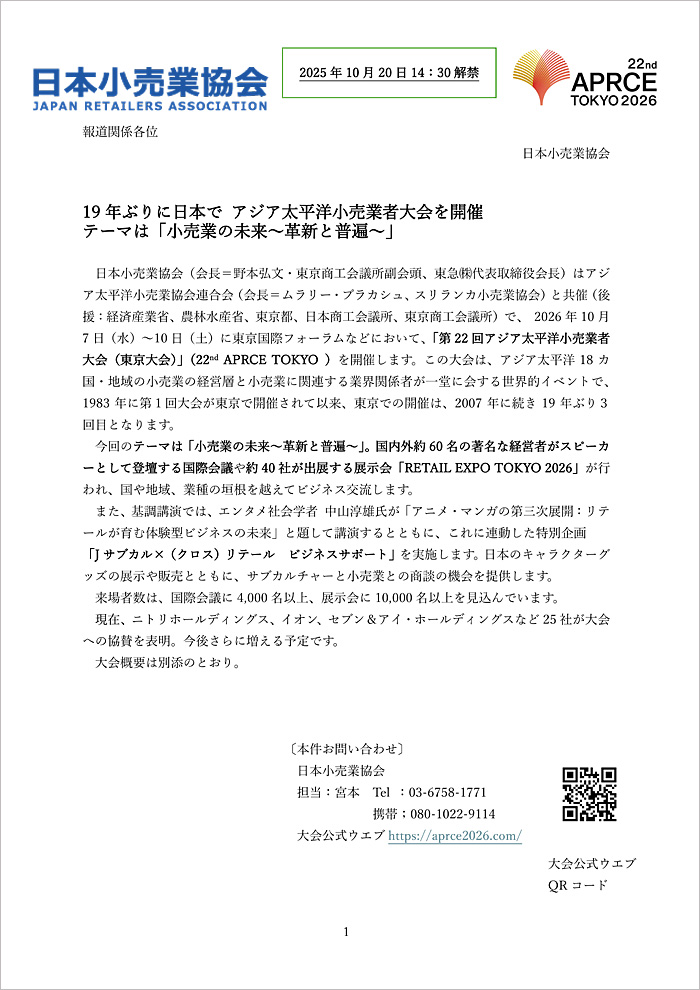 22nd APRCE TOKYO 2026