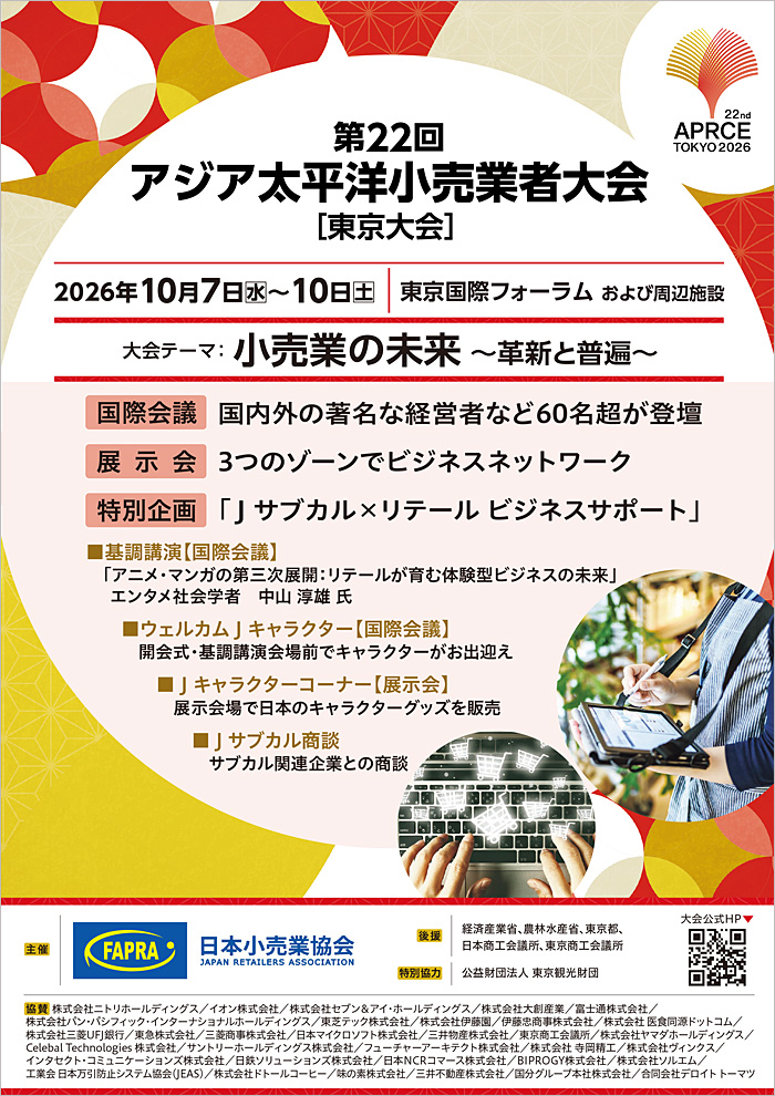 22nd APRCE TOKYO 2026