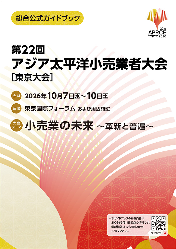 総合公式ガイドブック
